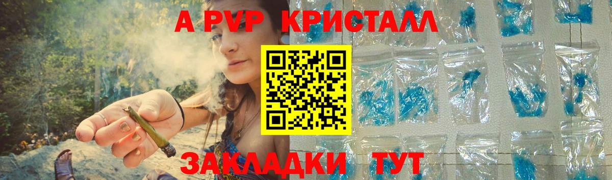 Альфа ПВП Соль Моздок