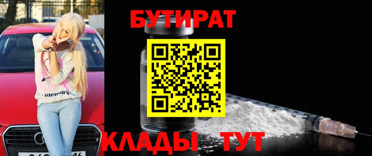 Бутират  БУТИРАТ BDO 33%  Вход с VPN  Моздок 