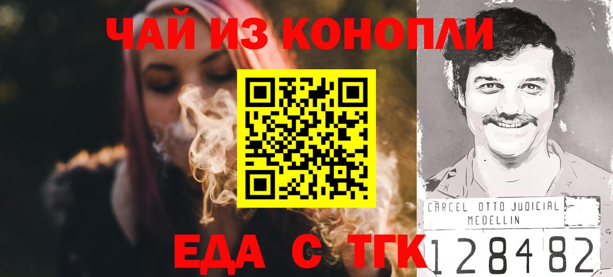 Еда ТГК марихуана  Вход с VPN  Моздок 