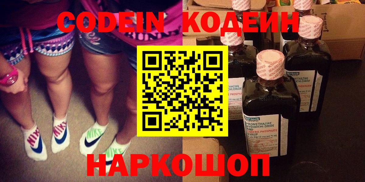 Кодеиновый сироп Lean напиток Lean (лин) Моздок