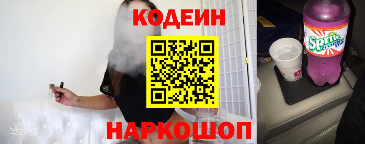Моздок  даркнет сайт  Вход с VPN  Кодеин напиток Lean (лин)  Кодеин напиток Lean (лин) 