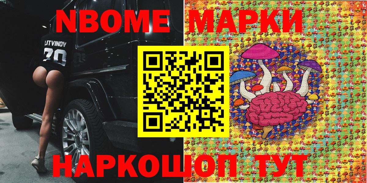 Марки N-bome 1500мкг Моздок