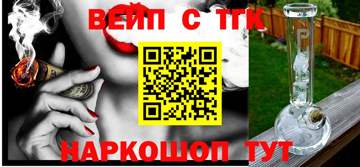 ТГК жижа  Вход с VPN  ТГК THC oil  Моздок 